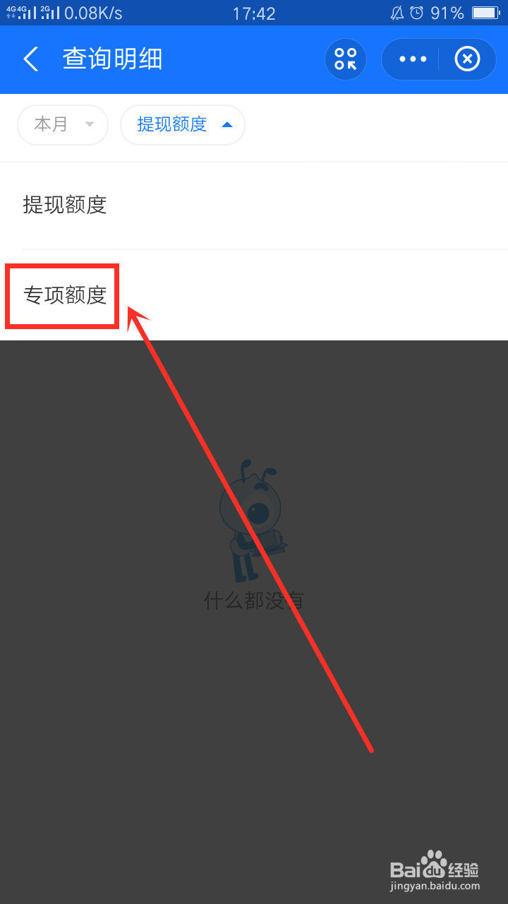 支付宝提现专项额度明细怎么查询