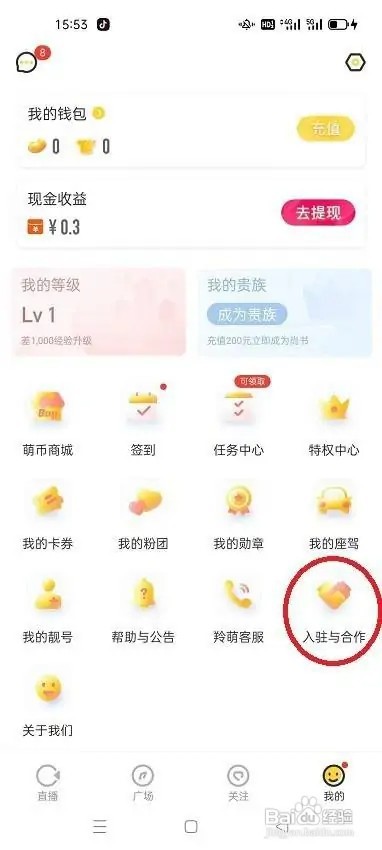 羚萌直播公会怎么入驻
