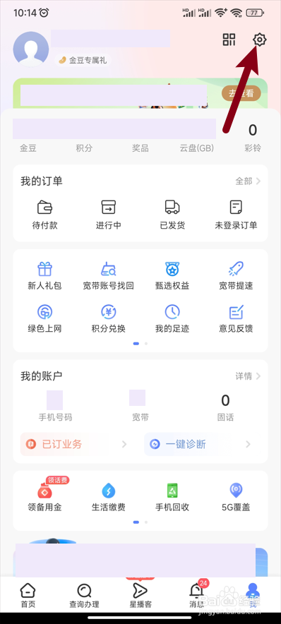 【中国电信】怎么查看版本号