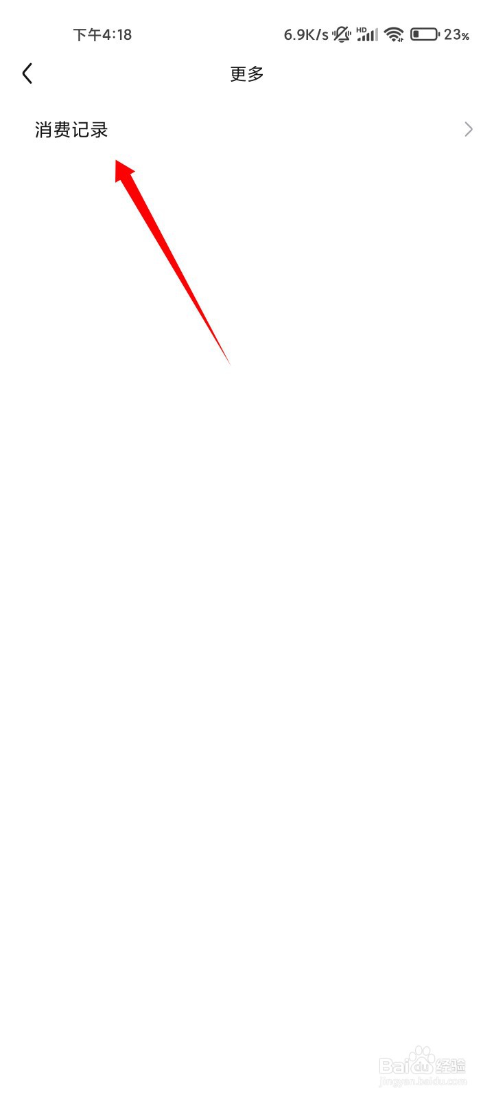 百度贴吧如何查看消费记录？