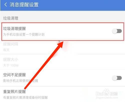 猎豹清理大师怎么关闭清理提醒