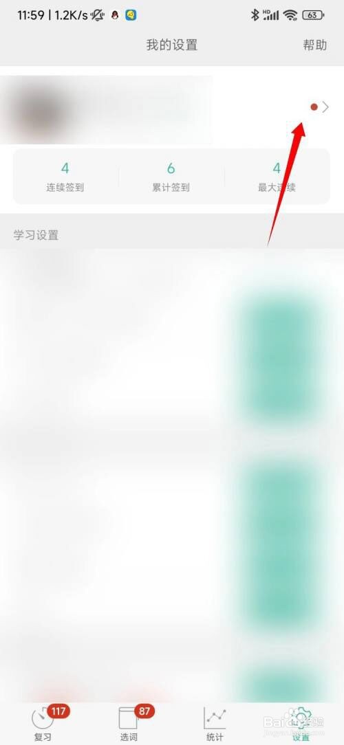 墨墨背单词如何绑定邮箱?
