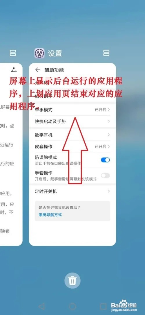 华为P30手机的三种退出程序方式