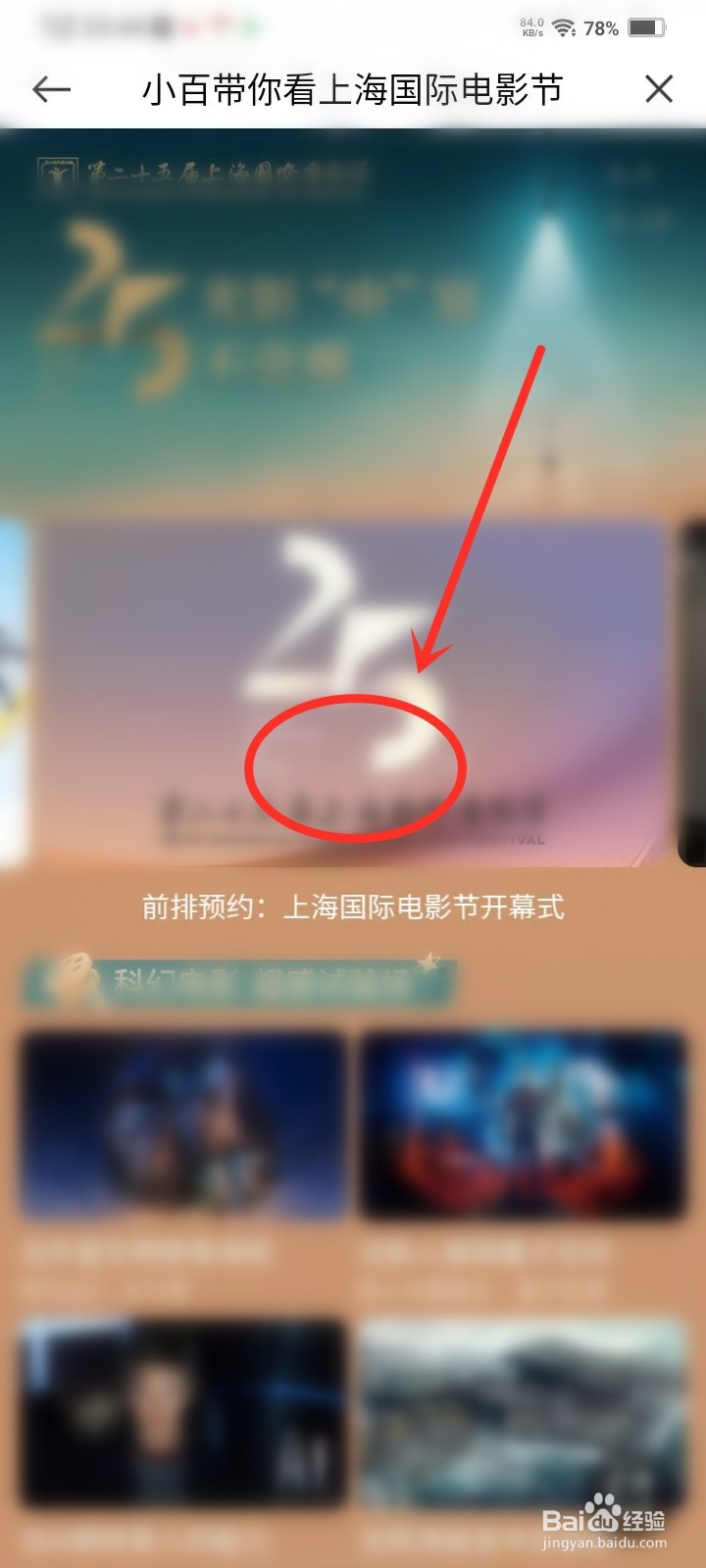 2023上海国际电影节开幕式直播在哪看