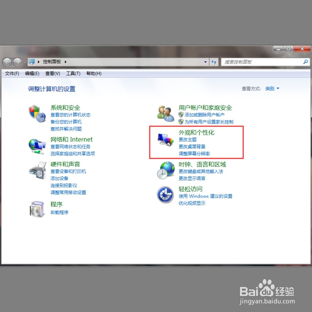 电脑字体突然变大怎么办