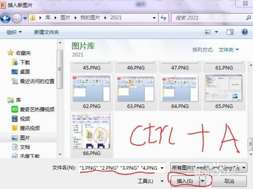 将图片批量插入ppt中