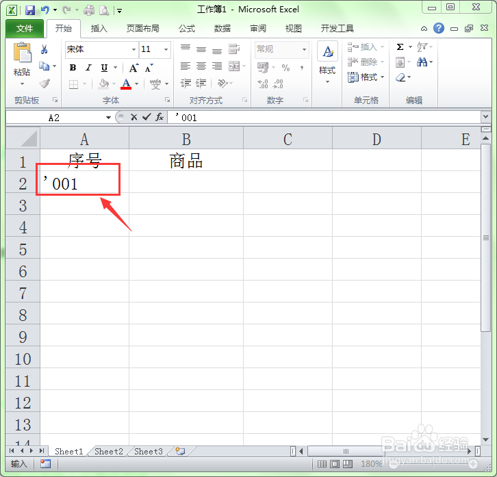 Excel中如何快速填充有规律的递增的数字文本