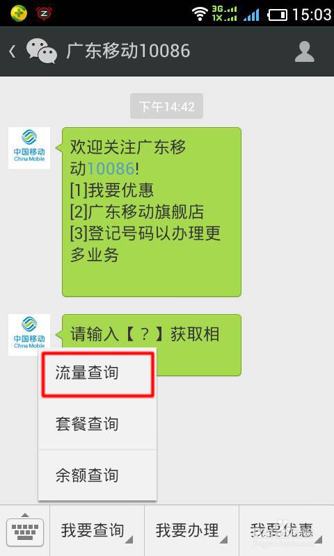 如何用微信查手机话费和流量？