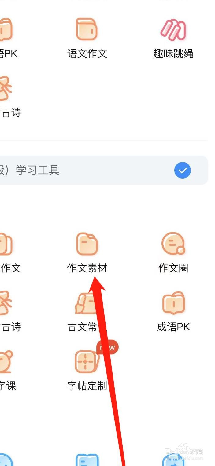作业帮怎样查看作文素材