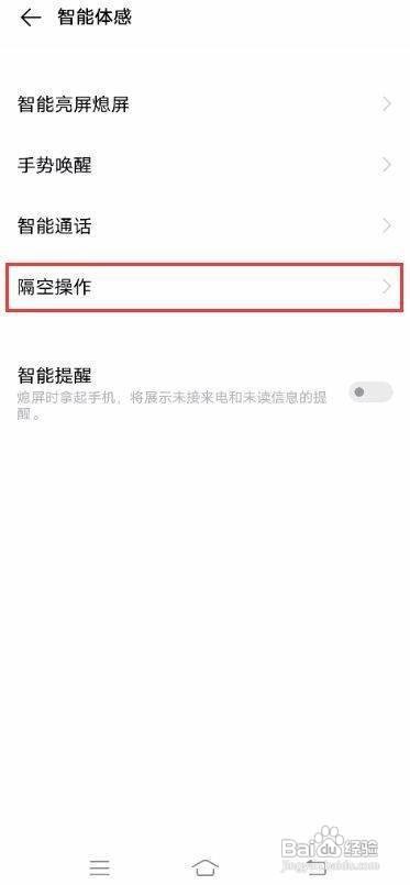 vivo S7手机怎么设置隔空解锁功能