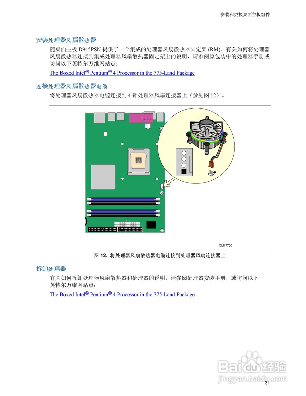 Intel D945PSN主板说明书:[4]