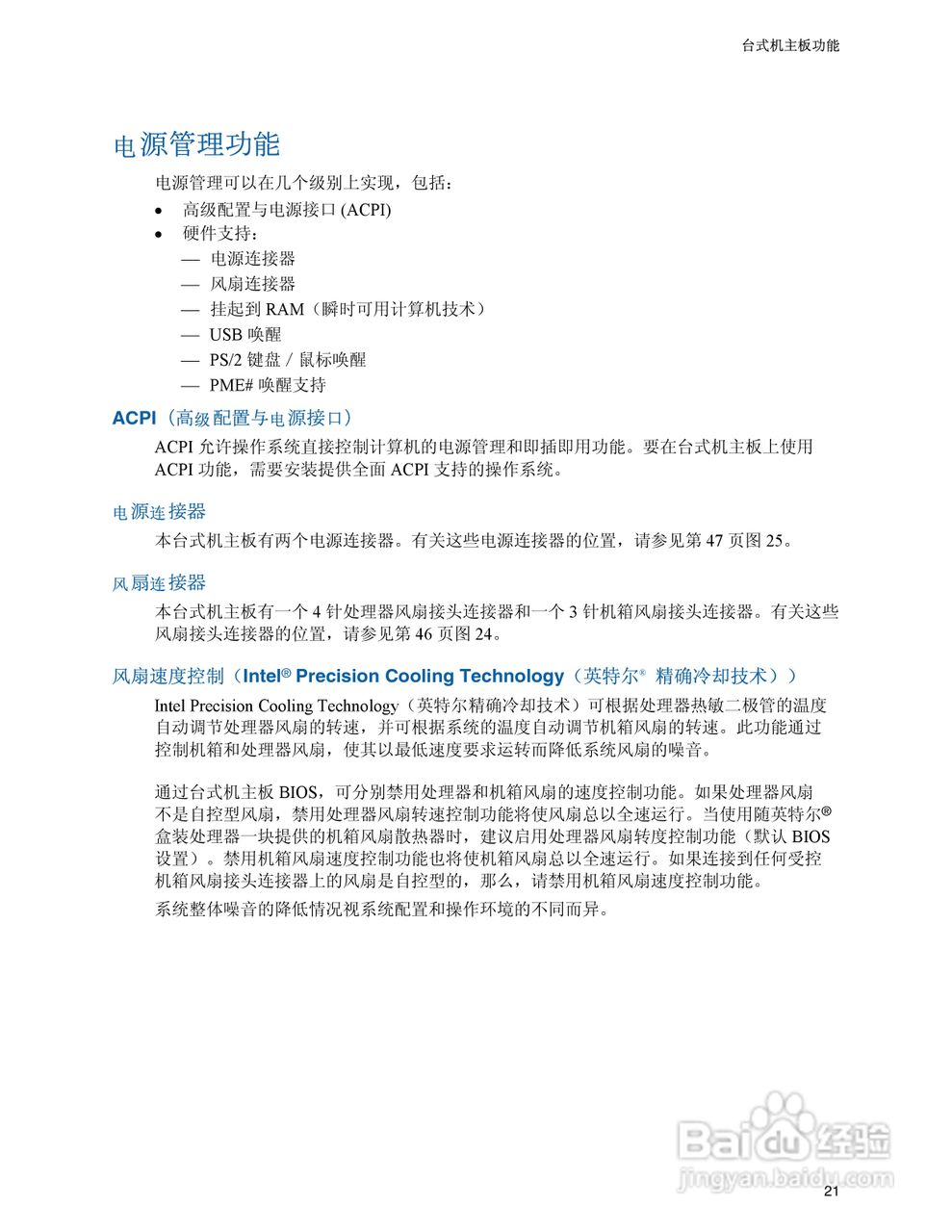 Intel D945GRW主板说明书:[3]