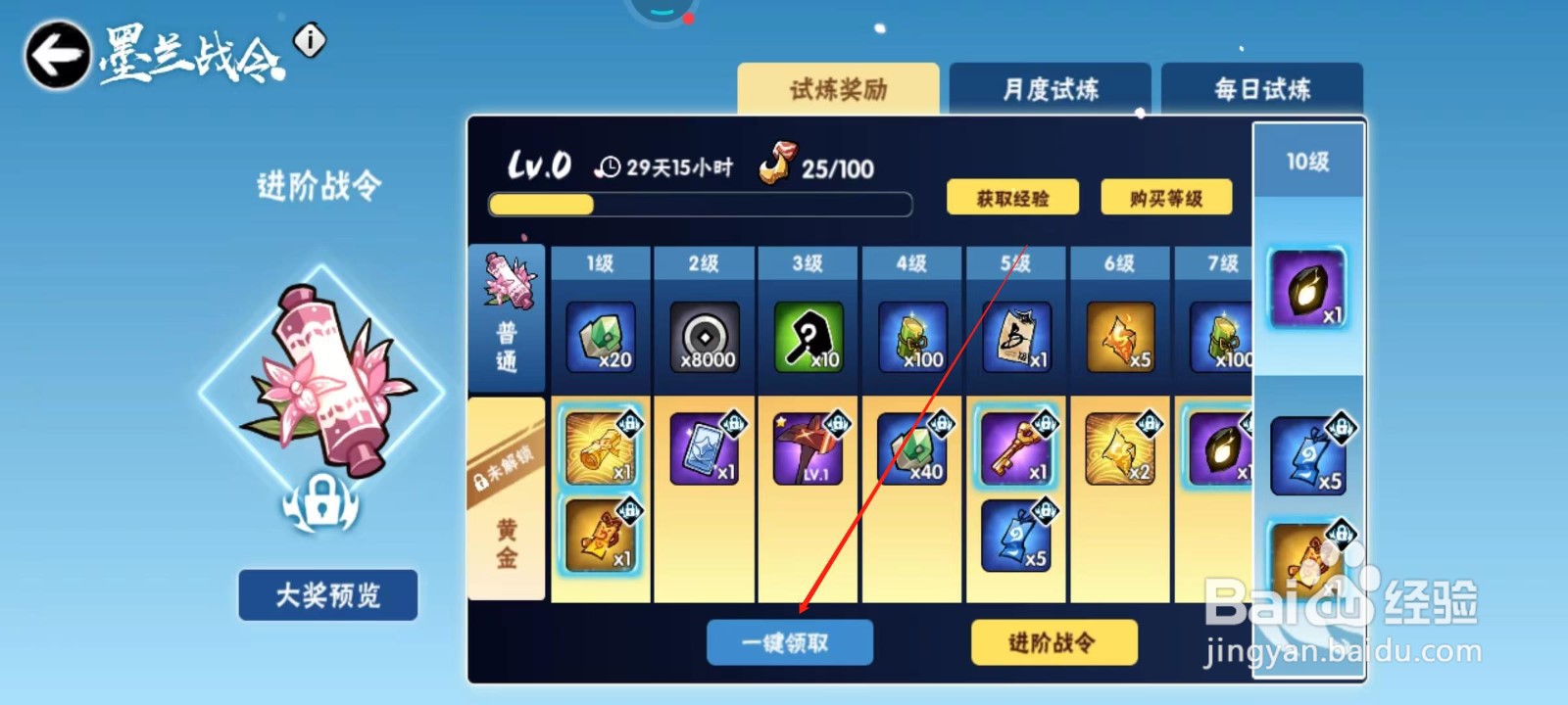 忍者必须死3墨兰战令怎么一键领取战令奖励