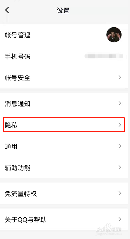 QQ个人信息保护设置怎么查看
