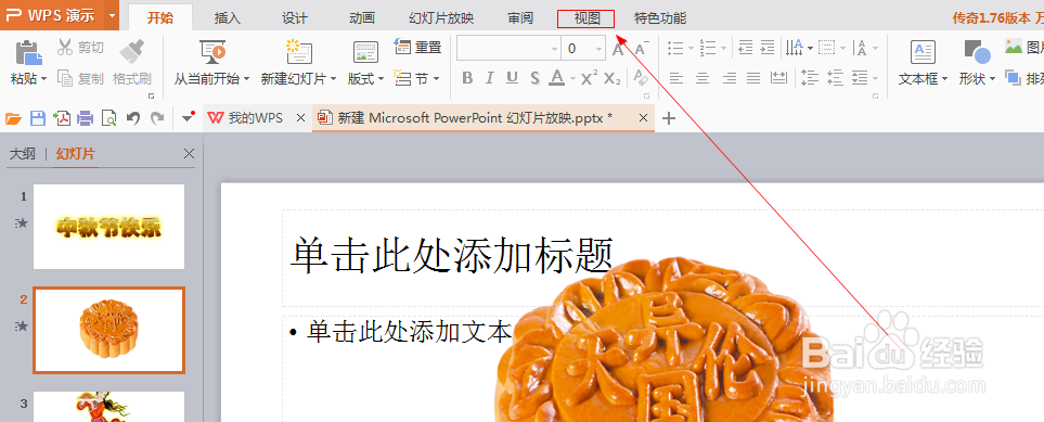 powerpoint中如何插入向左擦除效果