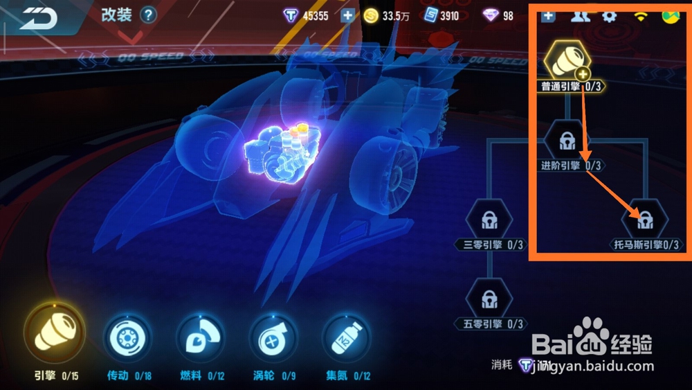 QQ飞车金刚狼怎么改