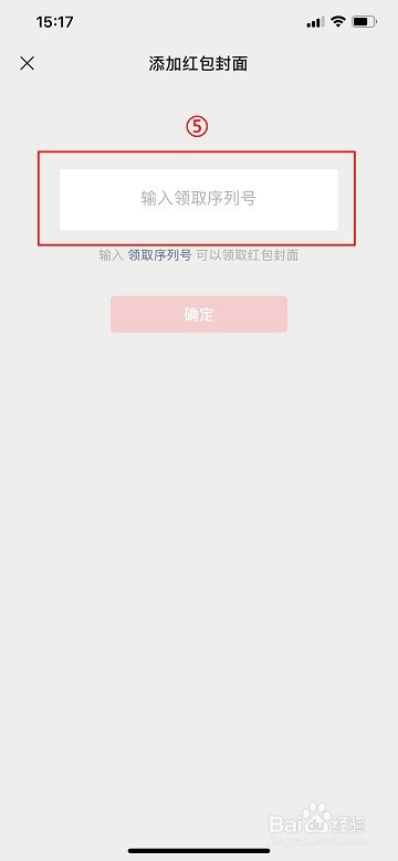 微信红包封面怎么弄