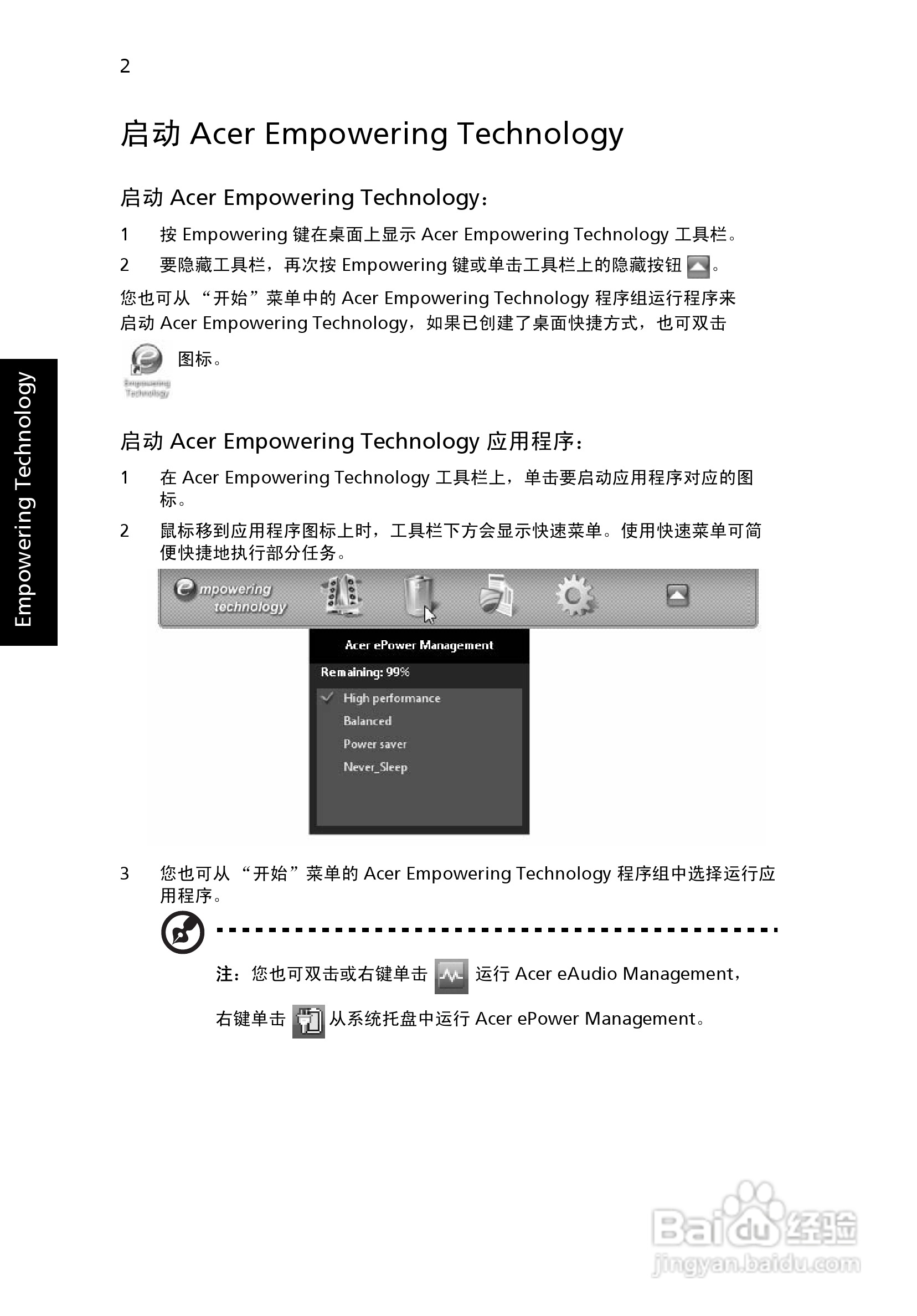 ACER宏基Aspire 5925G笔记本说明书:[2]