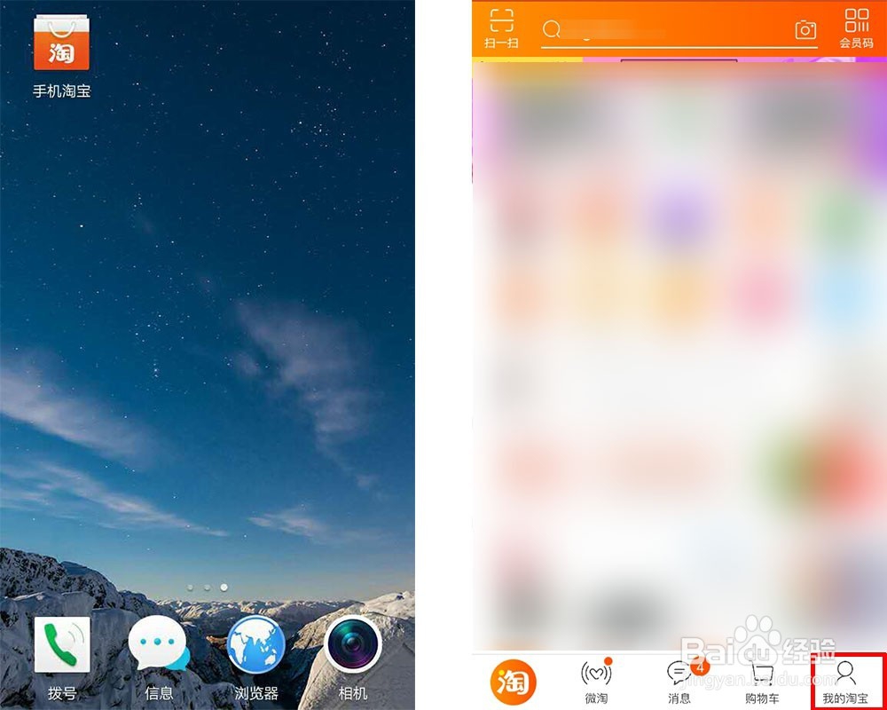 手机淘宝要怎么看淘龄