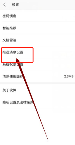 WPS Office如何关闭文件成功上传云储存的推送