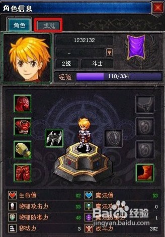 【星魂传说】成就系统