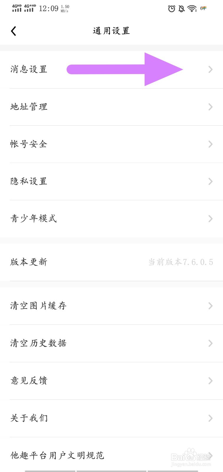 他趣怎么设置不接收主播开播提醒