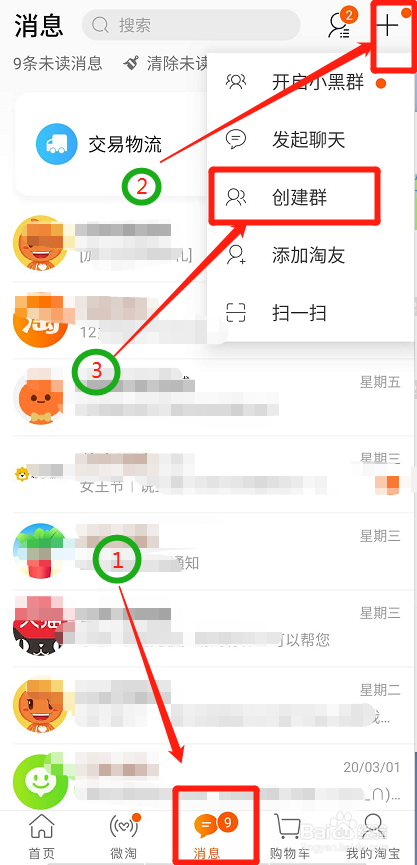 淘宝群如何创建/运营