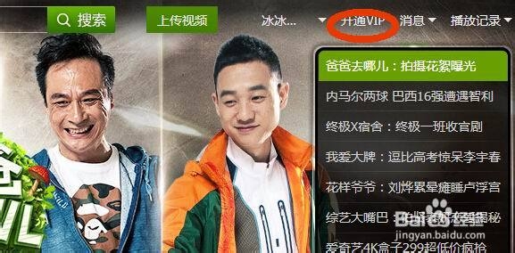 爱奇艺vip体验卡怎样激活