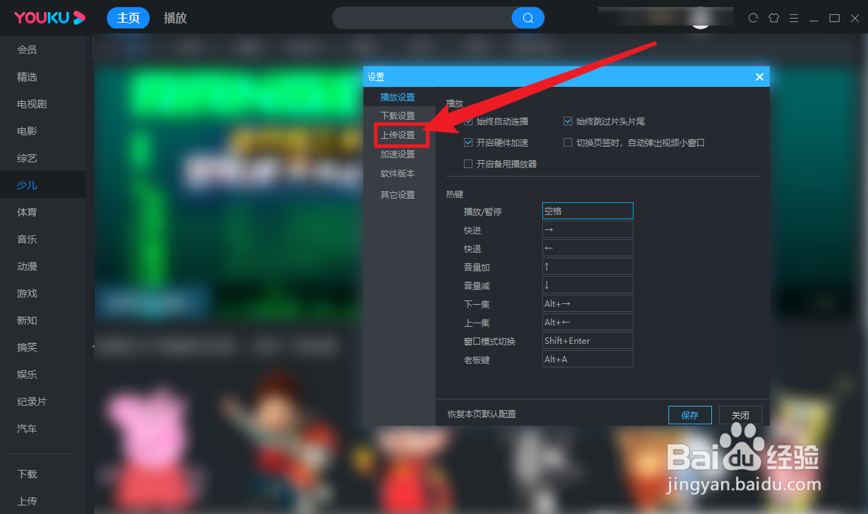 优酷怎么设置上传任务数量