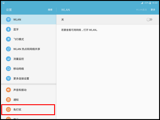 Samsung Galaxy Tab S2 4G版SM-T819C(6.0.1)如何开启免打扰模式?