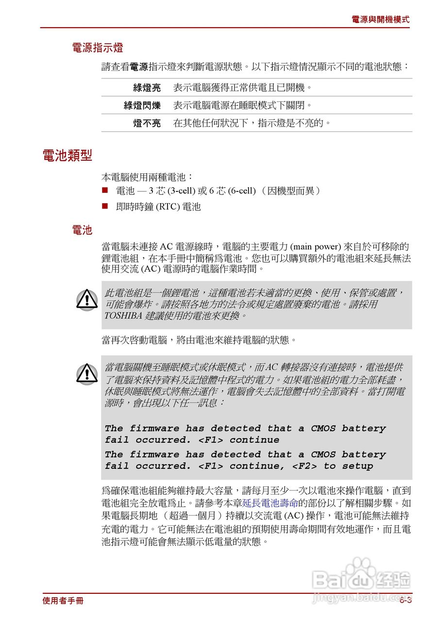 东芝Satellite C640D笔记本电脑使用说明书:[11]