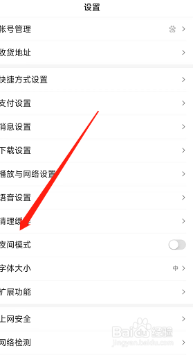 百度app夜间模式怎么打开？