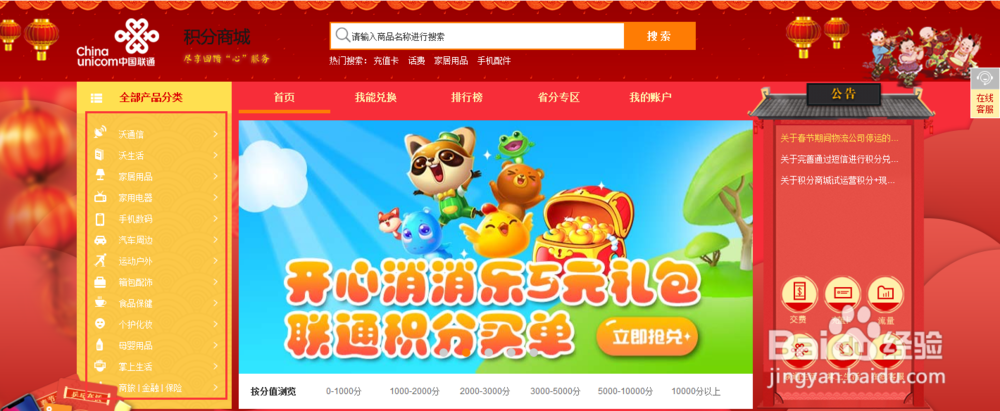 甘肃联通“积分兑换”功能使用方法