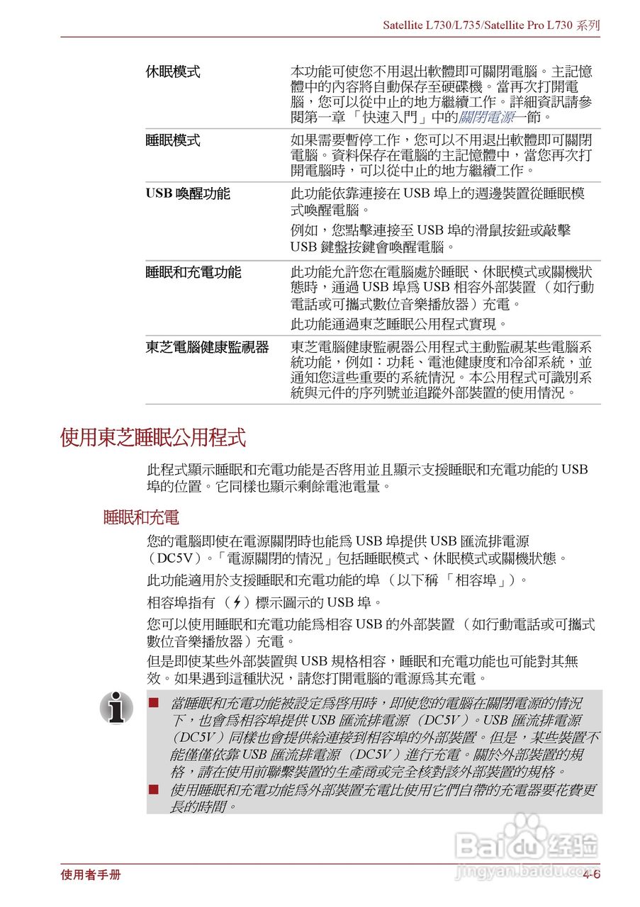 东芝Satellite L735笔记本电脑使用说明书:[9]