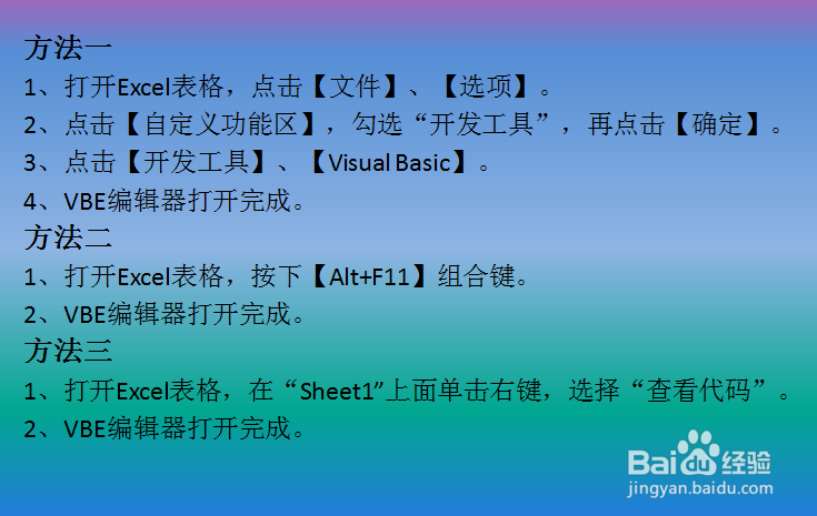 Excel表格打开VBE编辑器的三种方法