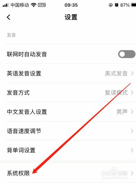 百度翻译app系统通知消息提醒怎么打开