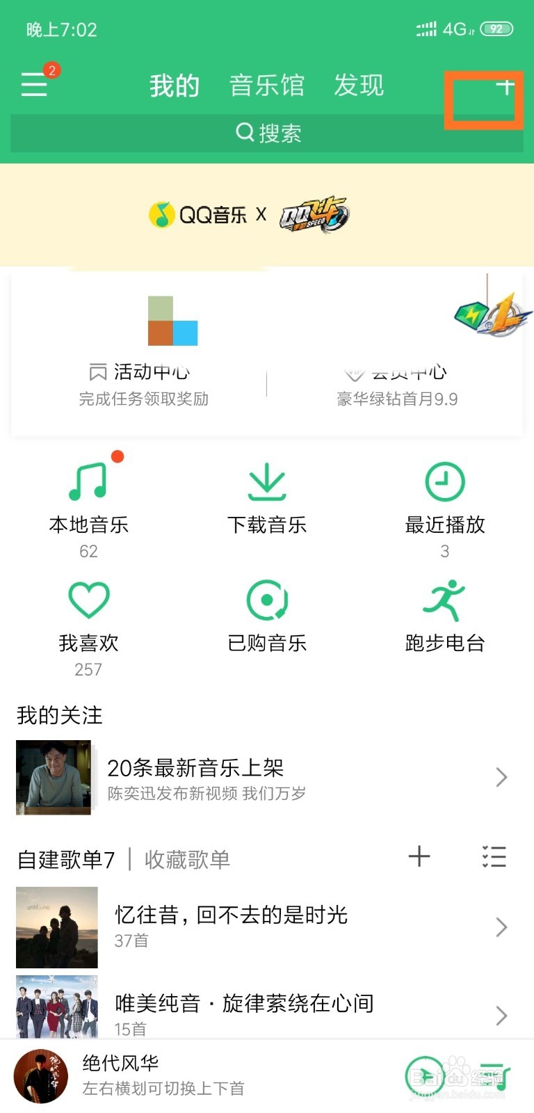 QQ音乐听歌识曲