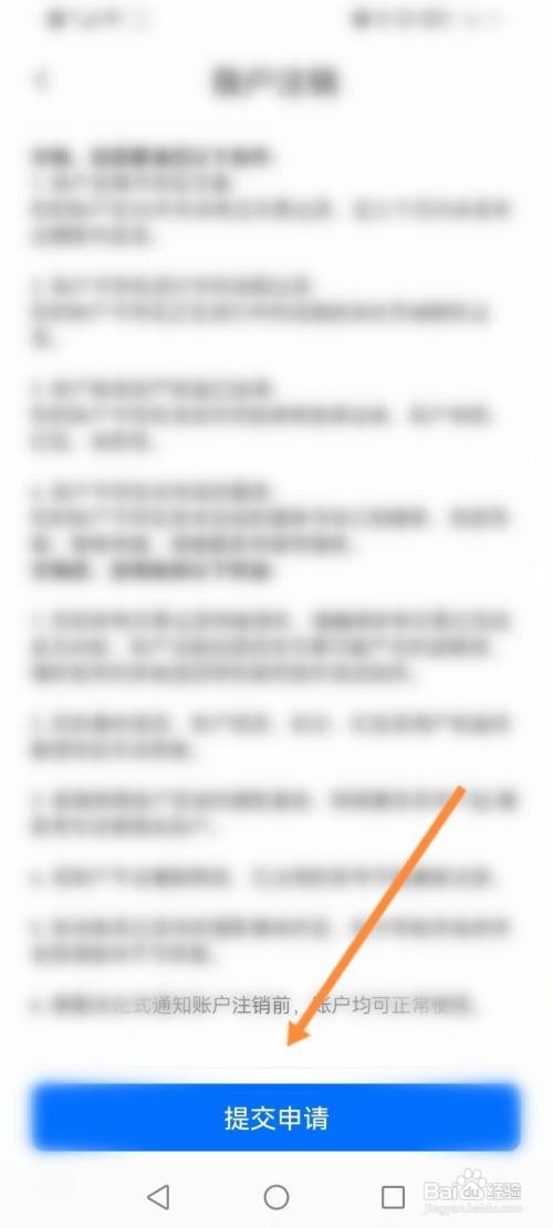 网商园APP申请注销的方法