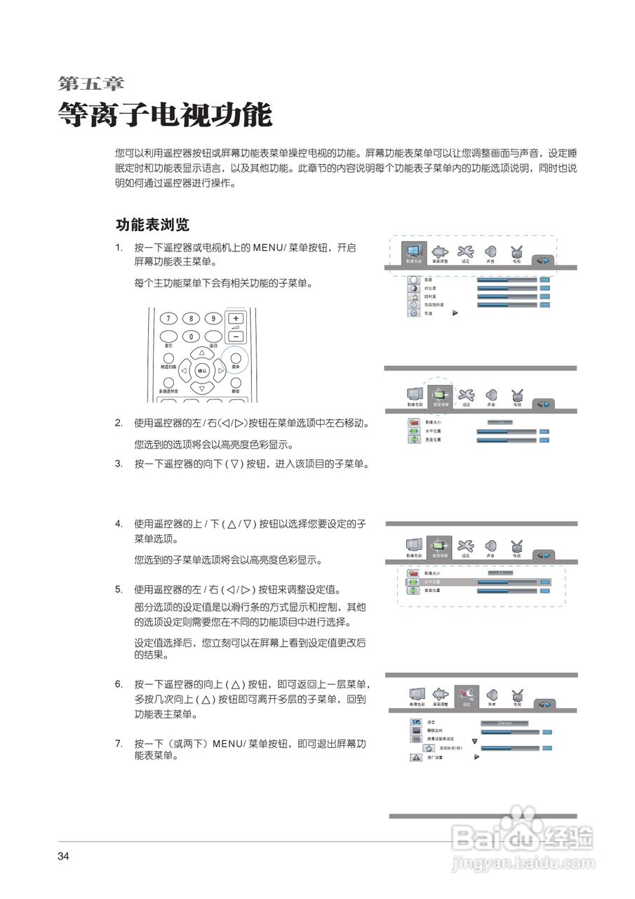 中晶MICROTEK型42寸等离子电视机使用说明书:[4]