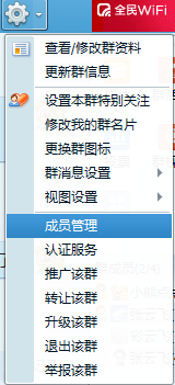 怎么设置QQ群成员等级