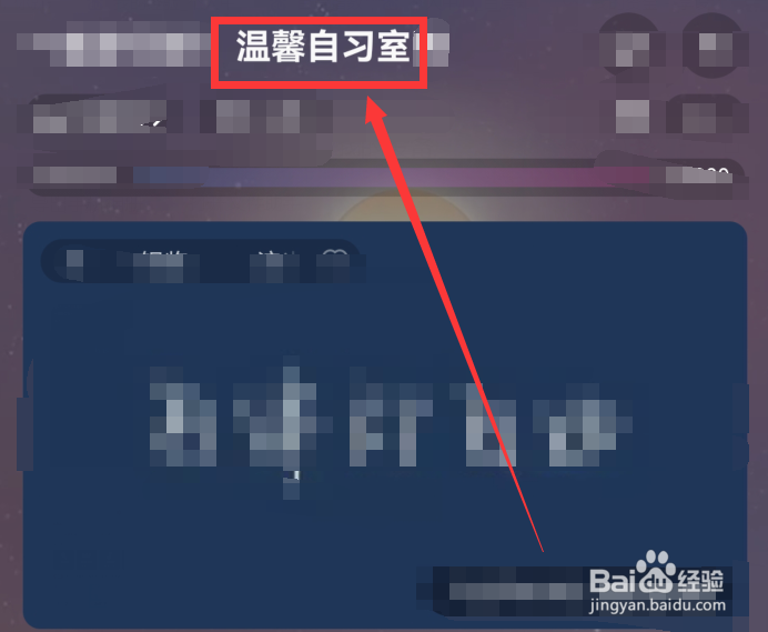 网易云音乐自习室怎么进入