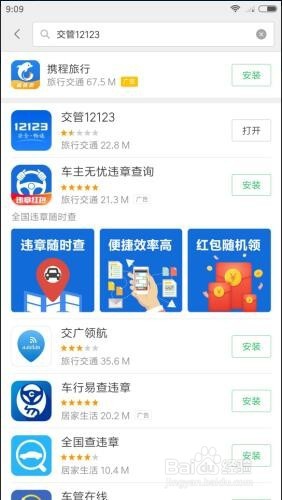 怎么在手机上处理违章扣分缴纳罚款