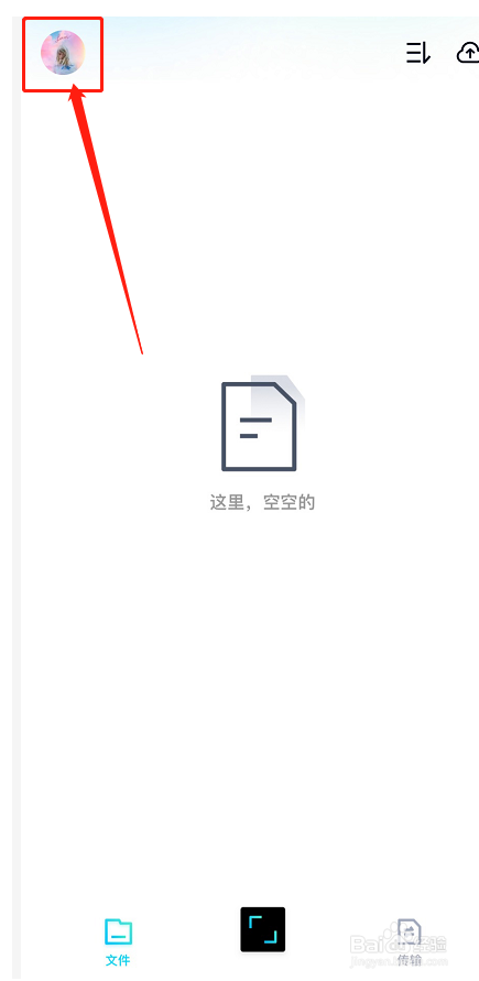 百度网盘青春版如何导入网盘文件