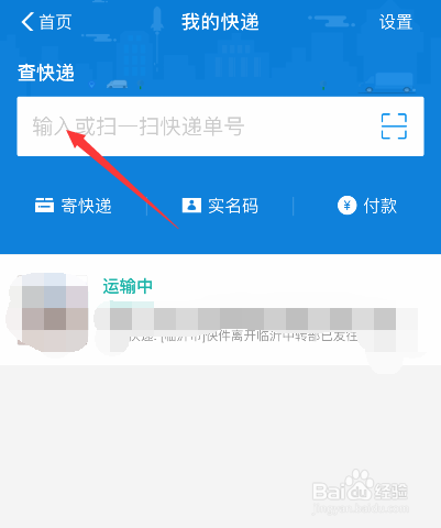 怎么在支付宝上查看快递物流