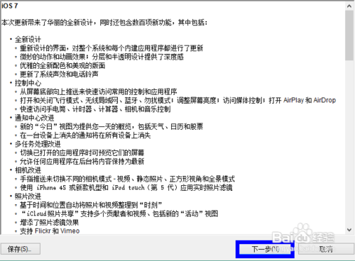 ipad怎么升级ios7