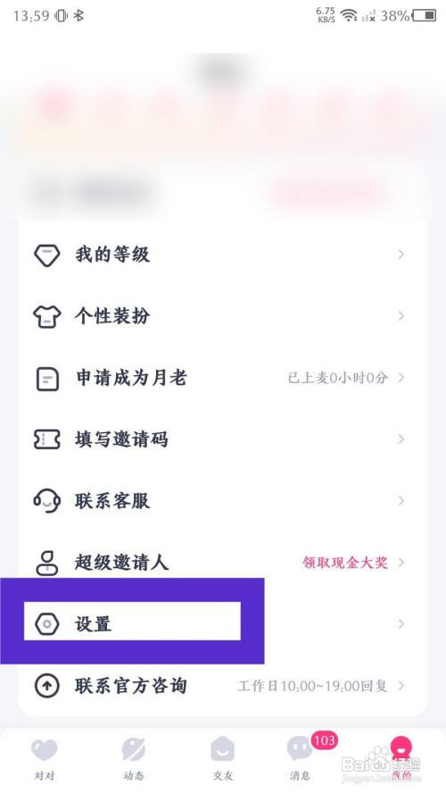 对对App如何开启语音通话