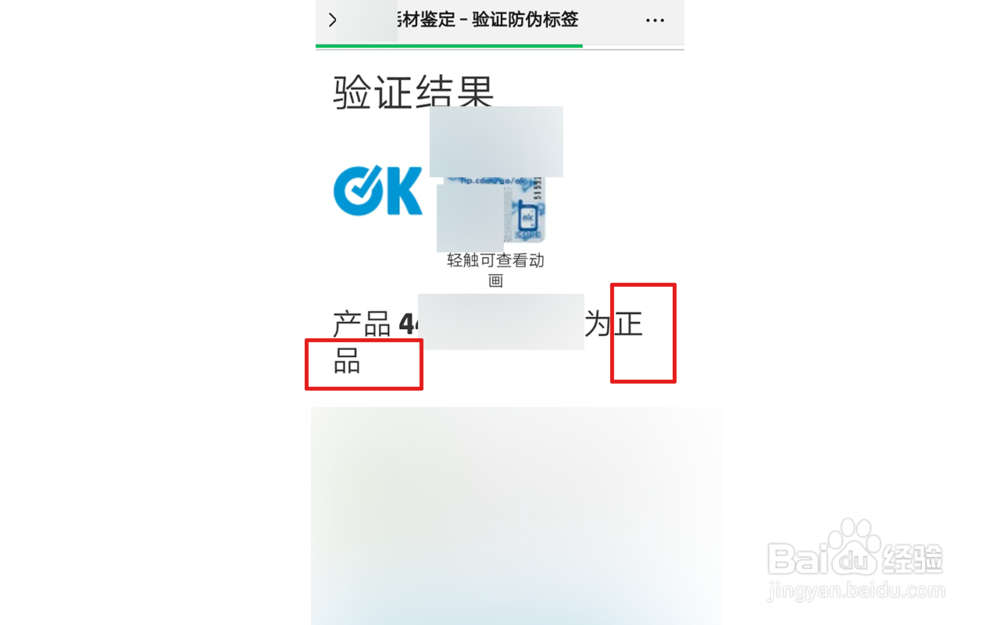 怎么查防伪码？