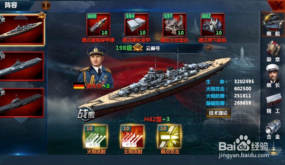 手游《战舰帝国》如何快速拥有一支舰队!