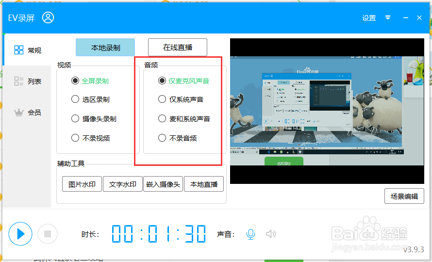 电脑录屏时怎么同时录入麦克风声音和系统声音
