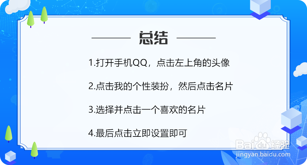手机qq如何设置我的名片